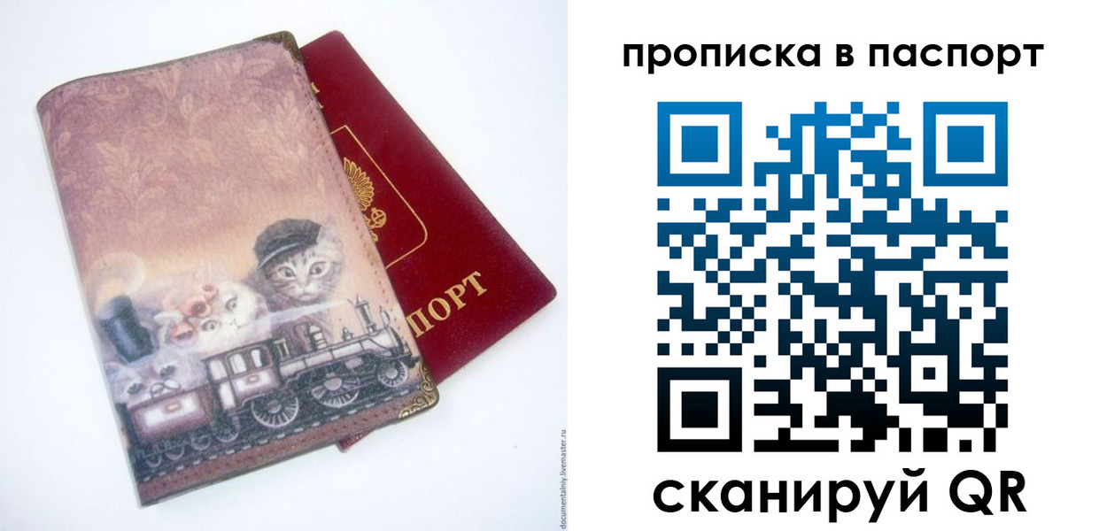прописка штамп в Валдае
