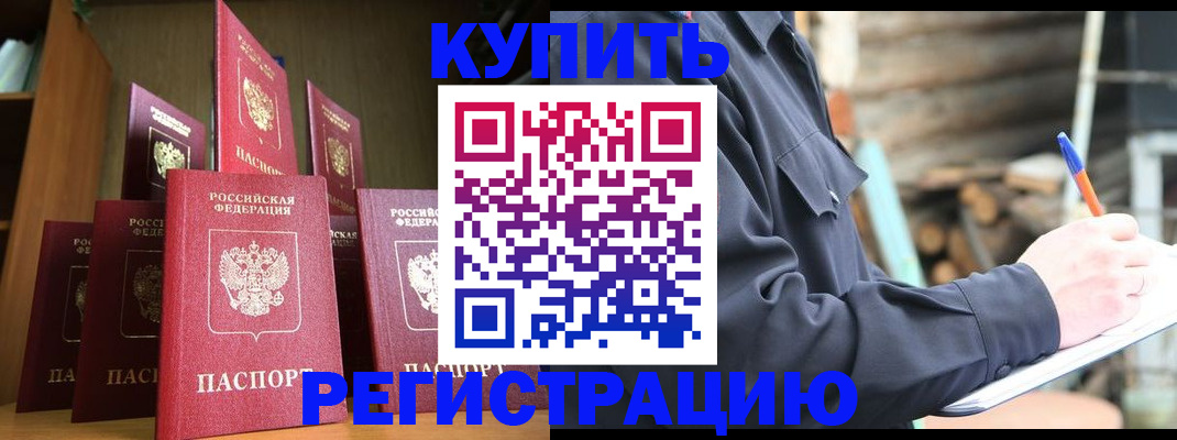 временная регистрация в квартире в Валдае