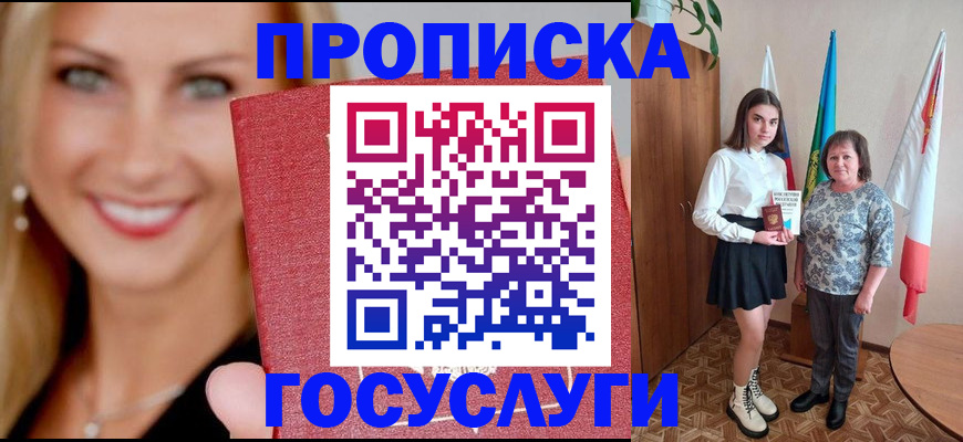 прописка 2025 в Валдае
