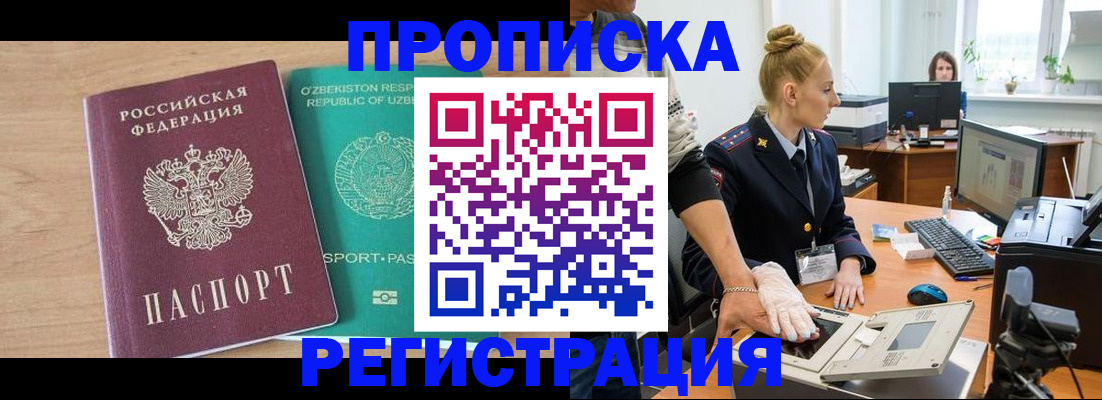 прописка паспорт в Валдае