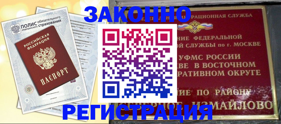 временная регистрация в квартире в Валдае